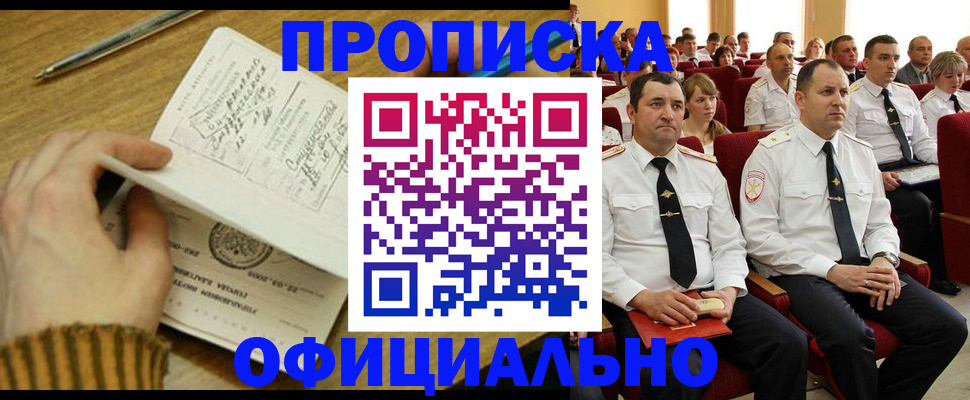 прописка для военкомата в Тогучине